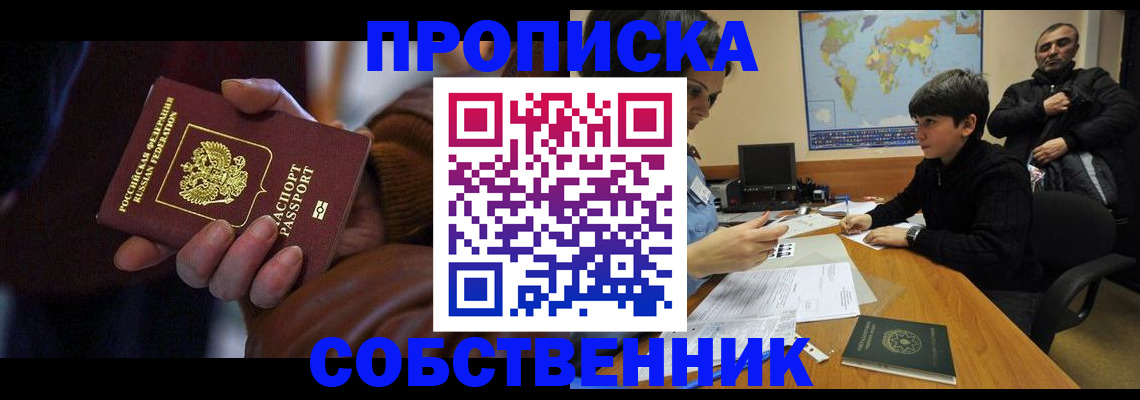 прописка регистрация в Темрюке