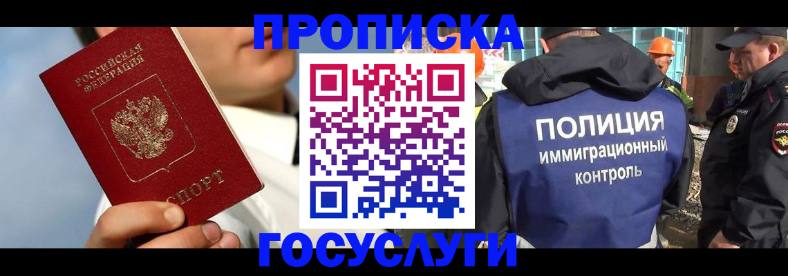 прописка в Темрюке
