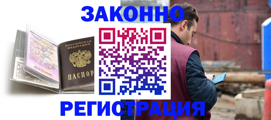 прописка регистрация в Темрюке