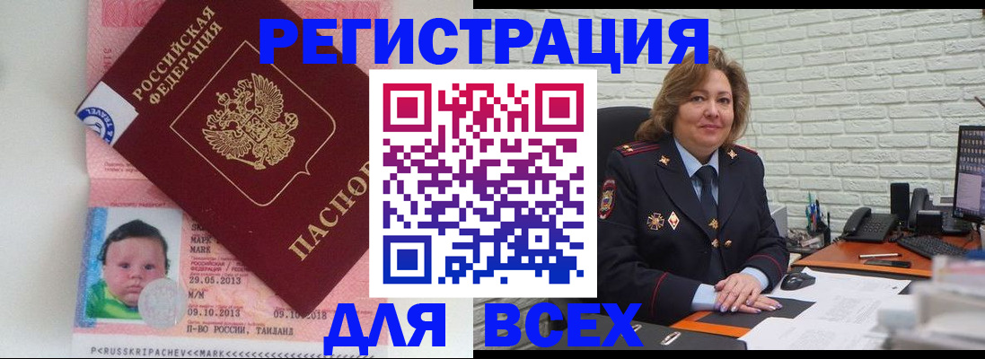 прописка для работы в Темрюке